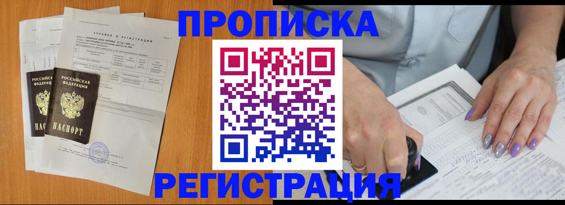прописка законно в Новой Ляле